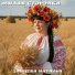 Зайцева Наталья