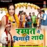Rampat Harami