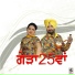 Kulbir Kaler, Harjeet Mattu