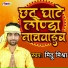 Mithu Mishra