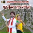 Bheru Lal Gurjar
