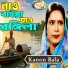Kanon Bala