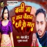 Pankaj Premi 2, Muskan Raj Bagi