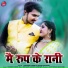 Vinodraj Dahire, Kusum Prajapati