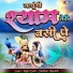 Rajni Saini, Shubham Kaushik