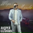 Леонид Телешев www.teleshev.ru и Андрей Калинин