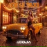 DJ Goja