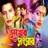 Mitali Mukherjee, Syed Abdul Hadi