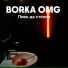 BORKA OMG