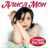 Alisa Mon - Podorozhnik [mp3pulse.ru]