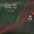 Chanchal Mandal