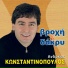 Andreas Konstantinopoulos