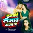 Sonu Sajan Yadav, Sarita Chauhan