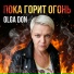 OLGA DON