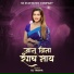 Rani Maske, Sachin Jadhav