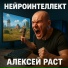 Нейроинтеллект