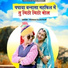 Poonam Rajasthani