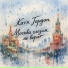 Катя Гордон