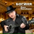 Zura Hanukaev