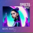 Мару Лол