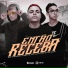 Dj Rafinha Duarte, Mc D12, Dj Luan QR