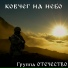 гр.Отечество