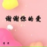 Liu De Hua