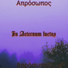 Απρόσωπος