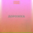 Запасной Аэродром