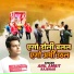 Anil Amrit Rajbhar