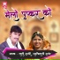 Lali Gurjari, Ramkhiladi Gurjar