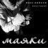 Макс Иванов [http: musvkontakte.ru]