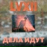 LVXII