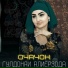 Гулдонаи Алиёрзода