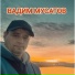 Вадим Мусатов