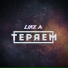 LIKE.A