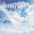Без Гордона