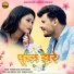 Shubham Sahu, Champa Nishad