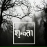 Arjun Baraily