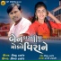Vishnu Thakor, Kinjal Thakor