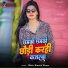 Sonu Singer Yadav