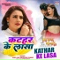 Alka Jha, Abhilash Kumar, Shyam Dehati