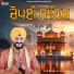 Bhai Bhupinder Singh Parmar