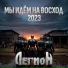 Легион
