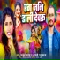 Makar Yadav, Aarti Bhardwaj