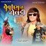 Kamlesh Ninama, Ramu Damor