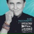 Roby Facchinetti