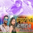 Golu Raj, Hina Singh