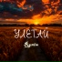 Rynim