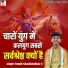 Pandit Shashishekhar Ji